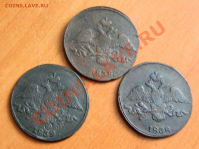 2копейки: 1835, 1838, 1839 годов. Быстрый аук до 28.12.2012. - DSCN3180[1].JPG