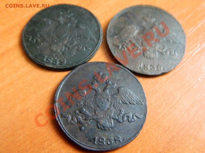 2копейки: 1835, 1838, 1839 годов. Быстрый аук до 28.12.2012. - DSCN3181[1].JPG