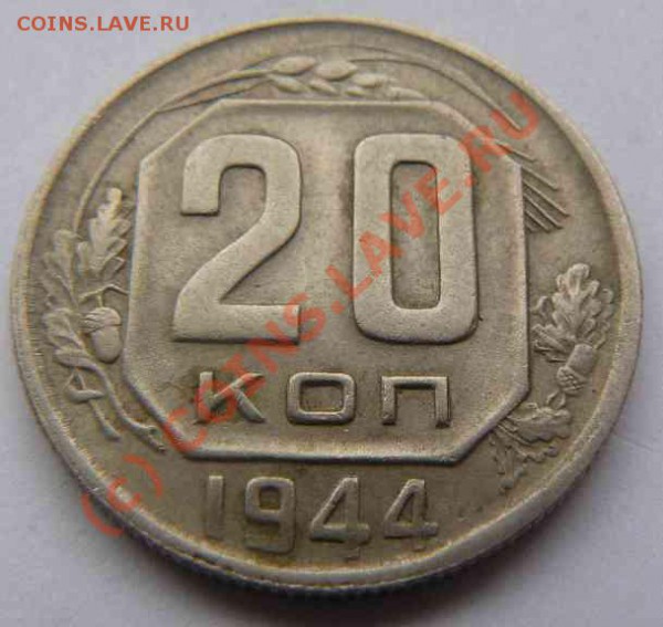 20к 1939г 1942г 1944г - 20к 1944г об.с.