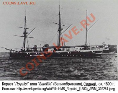 Монеты с Корабликами - royalist_001