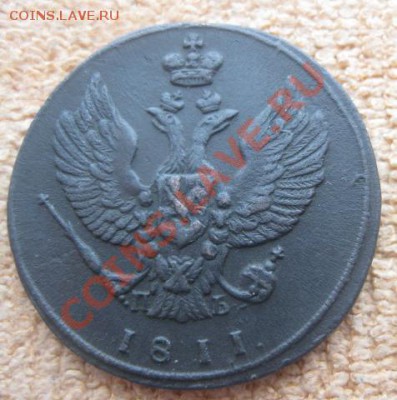 2 Копейки 1811г.км пб.,буквы прямо. - 1 662