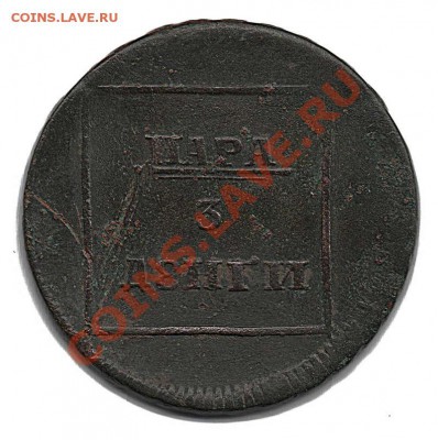 пара 3 деньги 1772г - пара