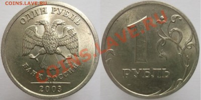 1 рубль 2003сп оценка - CF2414