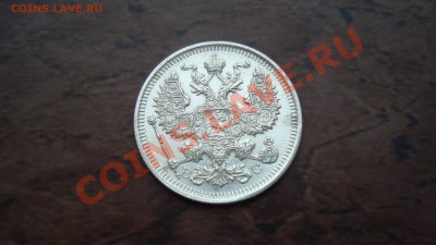 20 копеек 1915 г.  до 30.12.12 г. в 23:00 - DSC06216.JPG