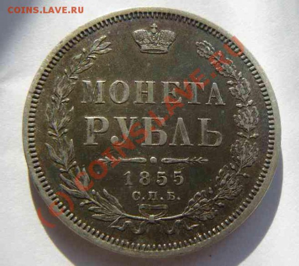 Рубль 1732г. - Рубль 1855г. СПБ НI