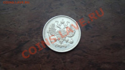 10 копеек 1913 г. Редкий штемпель до 30.12.12 г. в 23:00 - DSC06220.JPG