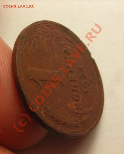 копейка 1924 гладкий гурт. до 26.10 - DSCN3072.JPG