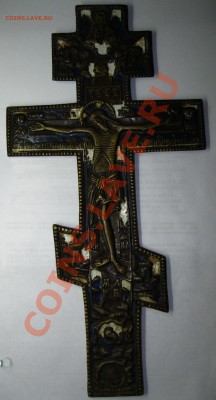 Распятие, помогите опознать и оценить - IMG_04.JPG