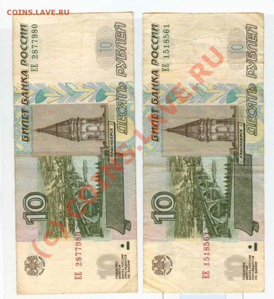 боны 10 руб с одинаковыми буквами - ЕЕ