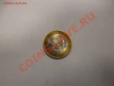 10 руб ЯНАО, окончание 28,12,12 в 22,00 МСК (3) - SAM_0109.JPG