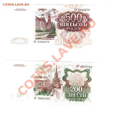 500 и 200 рублей 1991 Оценка. - 500 и 200 рублей 1991 (1)
