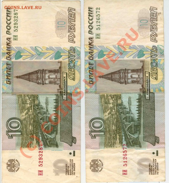 боны 10 руб с одинаковыми буквами - ИИ8772