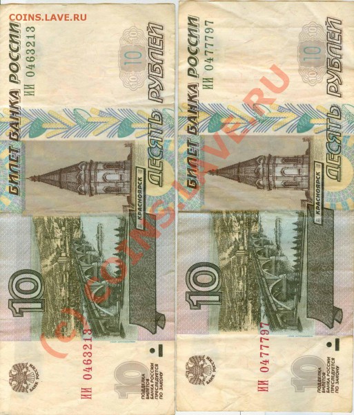 боны 10 руб с одинаковыми буквами - ИИ1397