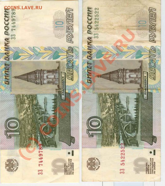 боны 10 руб с одинаковыми буквами - ЗЗ