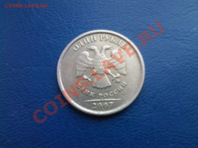ПОЛНЫЙ РАСКОЛ 1рубль ММД 2007г. до 29.12 в 23.00 - 27122012(010)