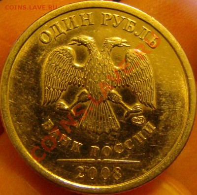 1 рубль 2008 спмд непрочекан? - 7