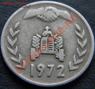 1 динар Алжир 1972г. - DSCN4597.JPG
