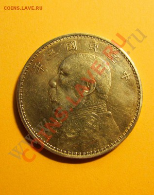 Помогите определить еще одни иероглифы - 1_yuan_1914_goda-58-B