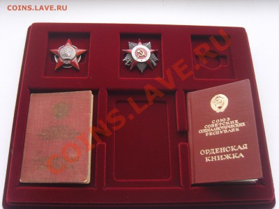 Планшет под Медали.Ордена +3 док. 300р. - S8303106.JPG