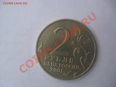 2 рубля 2001 года Гагарин без мон.двора подлинность - IMG_7715