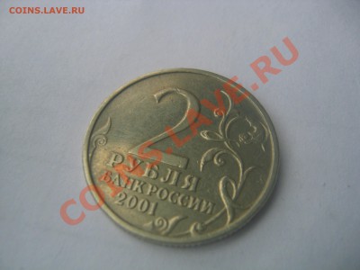 2 рубля 2001 года Гагарин без мон.двора подлинность - IMG_7718