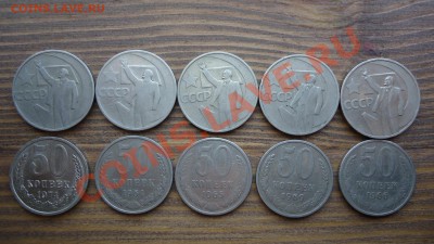 50к 50лет с.в 5шт,1964,1965,1966,1969,1974г до 28 12 в 20 00 - DSC00716.JPG