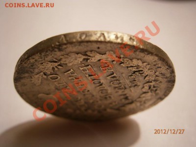 1 рубль 1817 Фуфел???? - PC270028.JPG