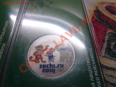Цветные Сочи Талисманы.Настоящая и фуфло. - 20121227_181719