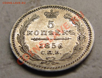 5 копеек 1856 спб-фб - IMG_4867.JPG