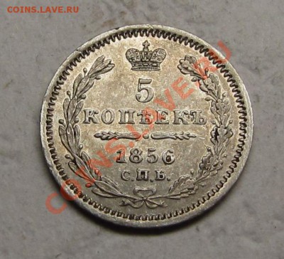 5 копеек 1856 спб-фб - IMG_4864.JPG