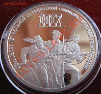 70 лет октября . 1-3-5 рублей. ПРУФ. До 21:00МСК 03.01.2013 - image