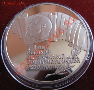 70 лет октября . 1-3-5 рублей. ПРУФ. До 21:00МСК 03.01.2013 - image