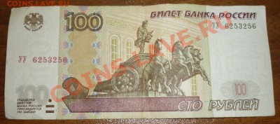 100 рублей 2004 УУ Оценка. - 1.JPG