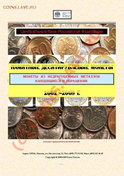 Книга "Памятные десятирублевые монеты" выпуск ЦБР - book_cover