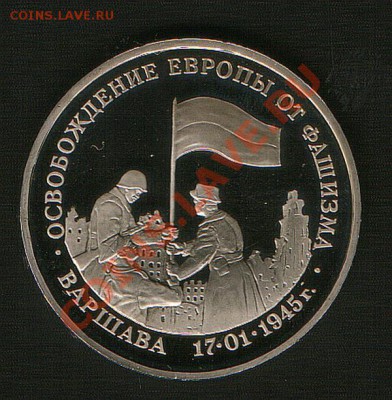 3 руб Варшава.до 30.12.12г до 22ч00мМосквы. - HWScan00048