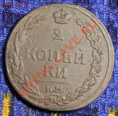 2 копейки 1811 КМ ПБ - 2 копейки 1811КМ - 1