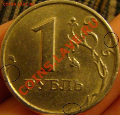 1 рубль 1998 и 2009 спмд правильно определил штампы или нет - 4