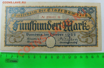 Нотгельд : 500 марок Bamberg 1922 !!Вод.знак !! - IMG_2474.JPG