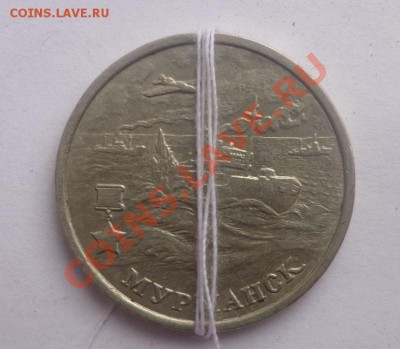 2 рубля Мурманск - поворот. до 30.12.12г. в 22.00 по МСК - DSC09421.JPG