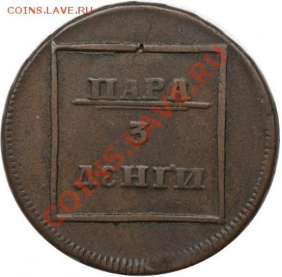 пара 3 деньги 1772г - 2_4e4511a240d3d
