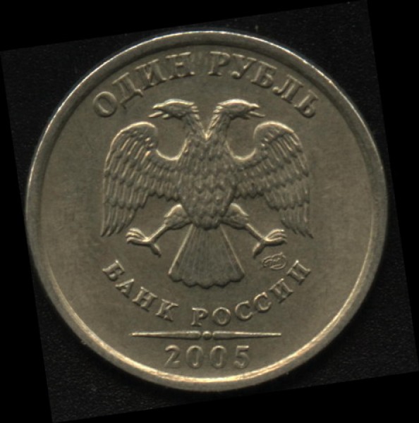 сама монета - 1р 2005 