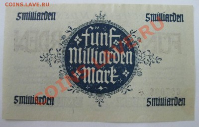 Нотгельд Darmstadt, 5000000000 марок 1923г!Пресс+вод.знаки! - IMG_2482.JPG