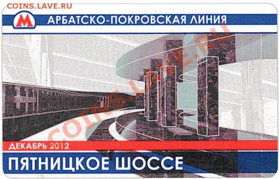 Новинки московского метро и ГУП "Мосгортранс" (проезд) - 0348_0001