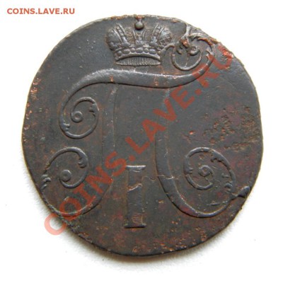 2 коп. 1797 г. КМ до 03.01.13. в 22.00 мв - PC280006.1