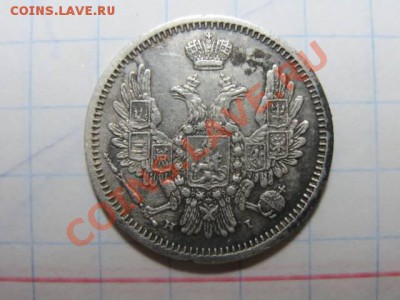 10 копеек 1854 год - 15A7EBupg