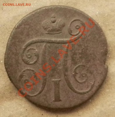 1 коп 1798, 1 коп 1799,5 коп 1793, 5коп 1871, 5 коп 1762 - DSCN3929.JPG