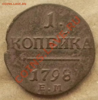 1 коп 1798, 1 коп 1799,5 коп 1793, 5коп 1871, 5 коп 1762 - DSCN3928.JPG