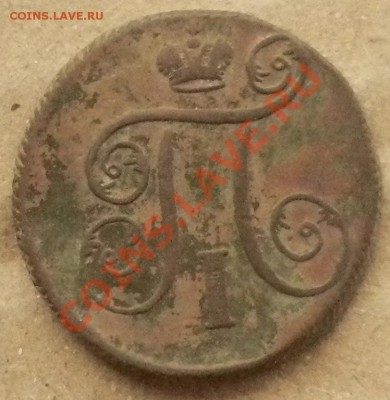 1 коп 1798, 1 коп 1799,5 коп 1793, 5коп 1871, 5 коп 1762 - DSCN3927.JPG