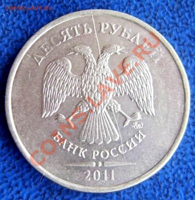 Расколы 10 руб. до 29.12 21-00 - раскол 10 11.JPG