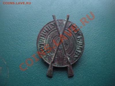 Знак. За отличную стрельбу. До 30.12. В 22.00 - DSCN7451.JPG